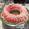 Roji銀 - 