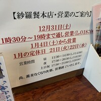 紗羅餐 本店 - 