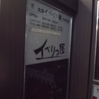 イベリコ屋 六本木店 - 