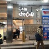 らぁ麺 はやし田 新橋店