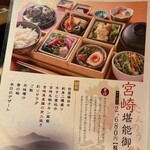 宮崎料理 万作 - 