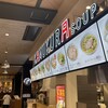 どうとんぼり神座 イオンモール神戸南店