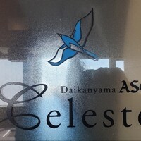 代官山ASO チェレステ 二子玉川店 - 