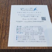 代官山ASO チェレステ 二子玉川店 - 