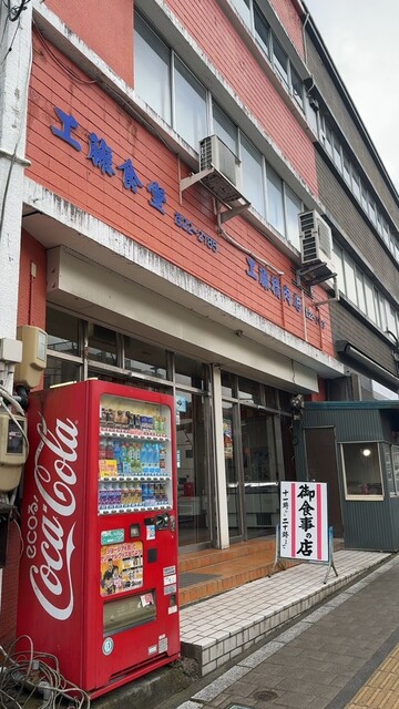 工藤精肉店 - 釜石（その他）の写真