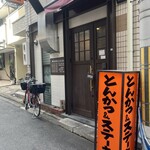 とんかつ＆ステーキ 岡田 - 