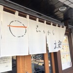 らぁめん 大安 - 