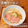 ラーメンと鶏鉄板 チキンマン