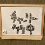 帰ってきたイタリアン - 