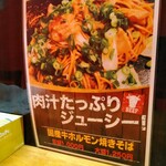 翁 - ホルモンでもクセのない食べやすい味付けが良かった（笑）