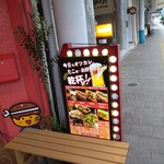 翁 - 鳥取駅から真っ直ぐに行ったら目に付く看板。