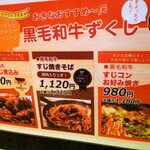 翁 - メニューは豊富（笑）