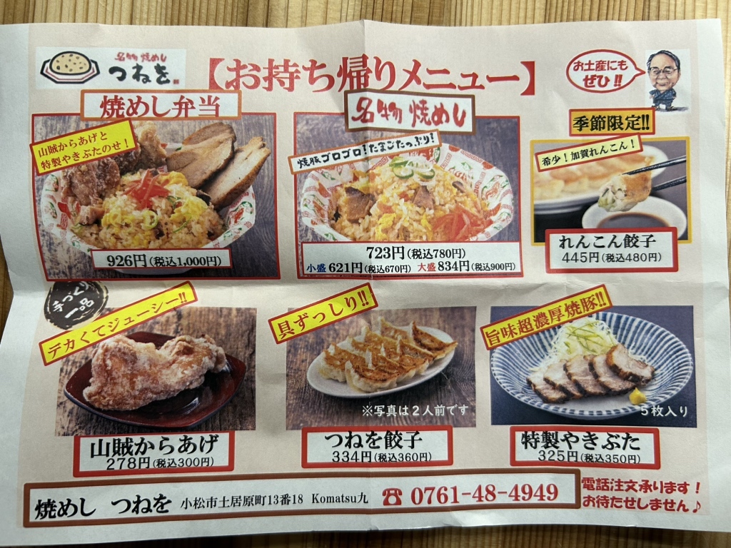 メニュー写真 : 焼めし つねを - 小松/中華料理 | 食べログ