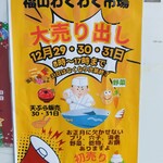 ごはん処 藤井堂 - わくわく市場 大売出し 12月29日･30日･31日 (2024.12.26)