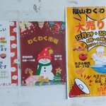ごはん処 藤井堂 - わくわく市場 案内板 (2024.12.26)