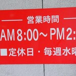 ごはん処 藤井堂 - 福山わくわく市場 営業時間 (2024.12.26)