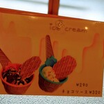 ごはん処 藤井堂 - パッと見、これは美しい　「アイスクリーム290円」「チョコソース320円」(2024.12.26)
