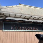 古民家ヌードゥル 黒揚羽森住 - 