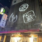 かぐら - 店舗外観