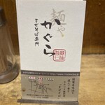 かぐら - ショップカード