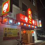 居酒屋がんこ - 外観