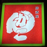 居酒屋がんこ - ロゴ？