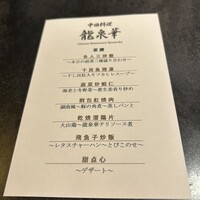 中国料理 龍泉華 - 