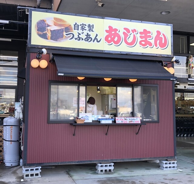 あじまん DCM古川北店 - 古川（たい焼き・大判焼き）の写真