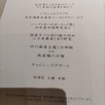 中国料理 翆陽 - 