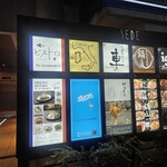 俺のフレンチ 渋谷 - 