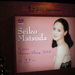 横浜ロイヤルパークホテル - パネル