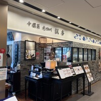 中国菜 老四川 飄香 銀座三越店 - 