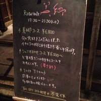 Ristorante 美郷 - 