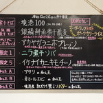 NIBOSHI MANIA - 黒板のメニュー