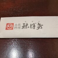 土佐料理 祢保希 丸の内店 - 
