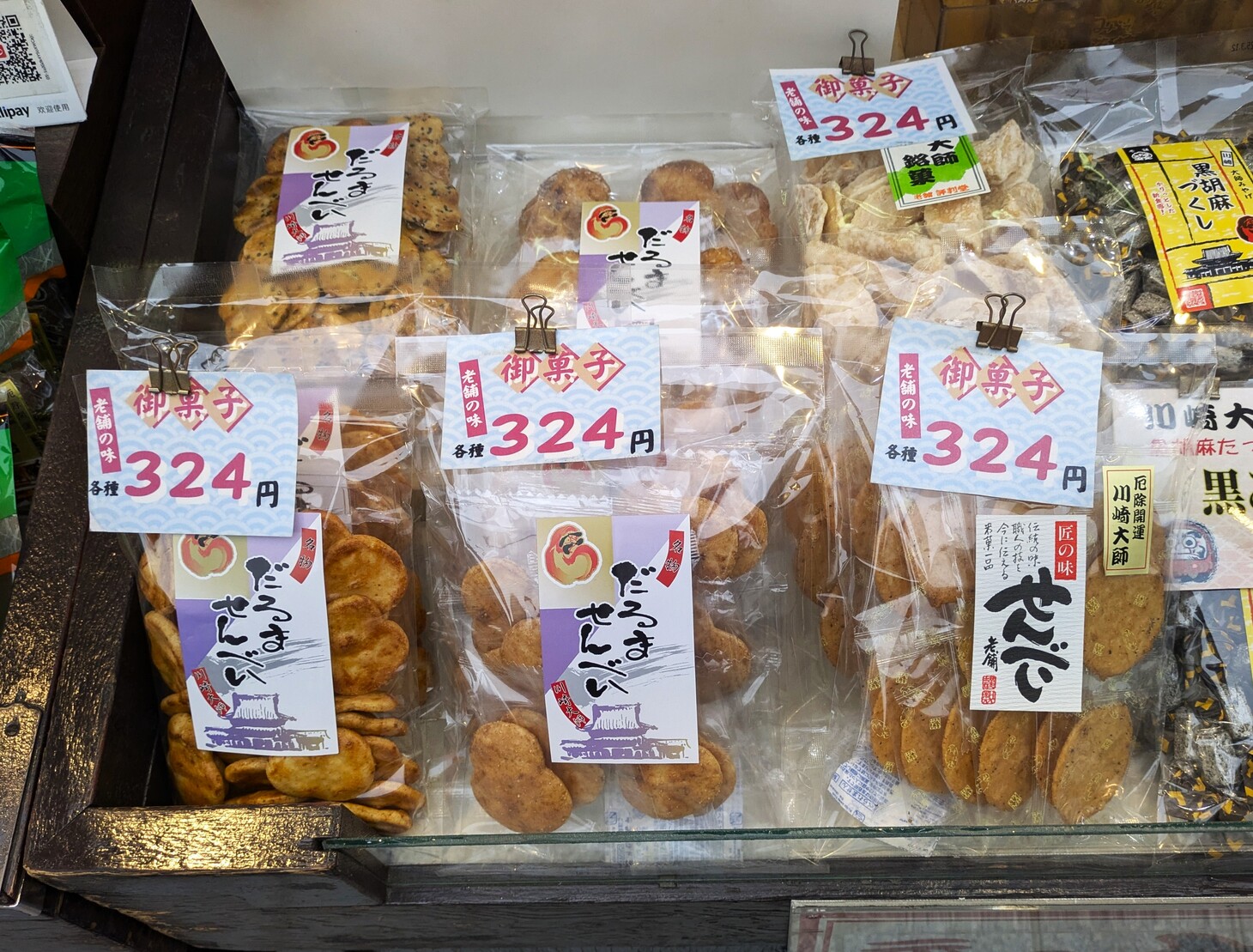 写真 : 評判堂 川崎大師本店 - 東門前/和菓子 | 食べログ