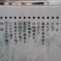 天ぷら わかやま - 単品メニュー1