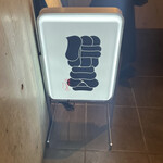 併呑 中目黒店 - 