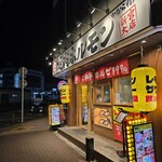 焼肉ホルモン かむら精肉店 - 