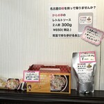 からめ亭 - お持ち帰り色々のご案内