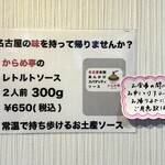 からめ亭 - レトルトソースのご案内