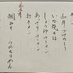 呑小路 やま岸 - 追加メニュー