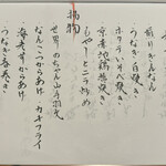 呑小路 やま岸 - 追加メニュー