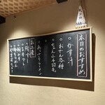 呑小路 やま岸 - 黒板　（本日のおすすめ、お土産）
