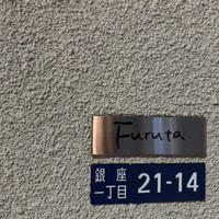 フルタ - 
