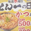 豚屋とん一 ゆめタウン広島店