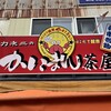 かにまん茶屋