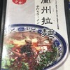 中国蘭州牛肉ラーメン 蘭少爺