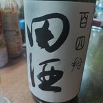 味の蔵どんつく - 田酒　純米大吟醸　百四拾