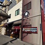 入谷鬼子母神門前のだや - 